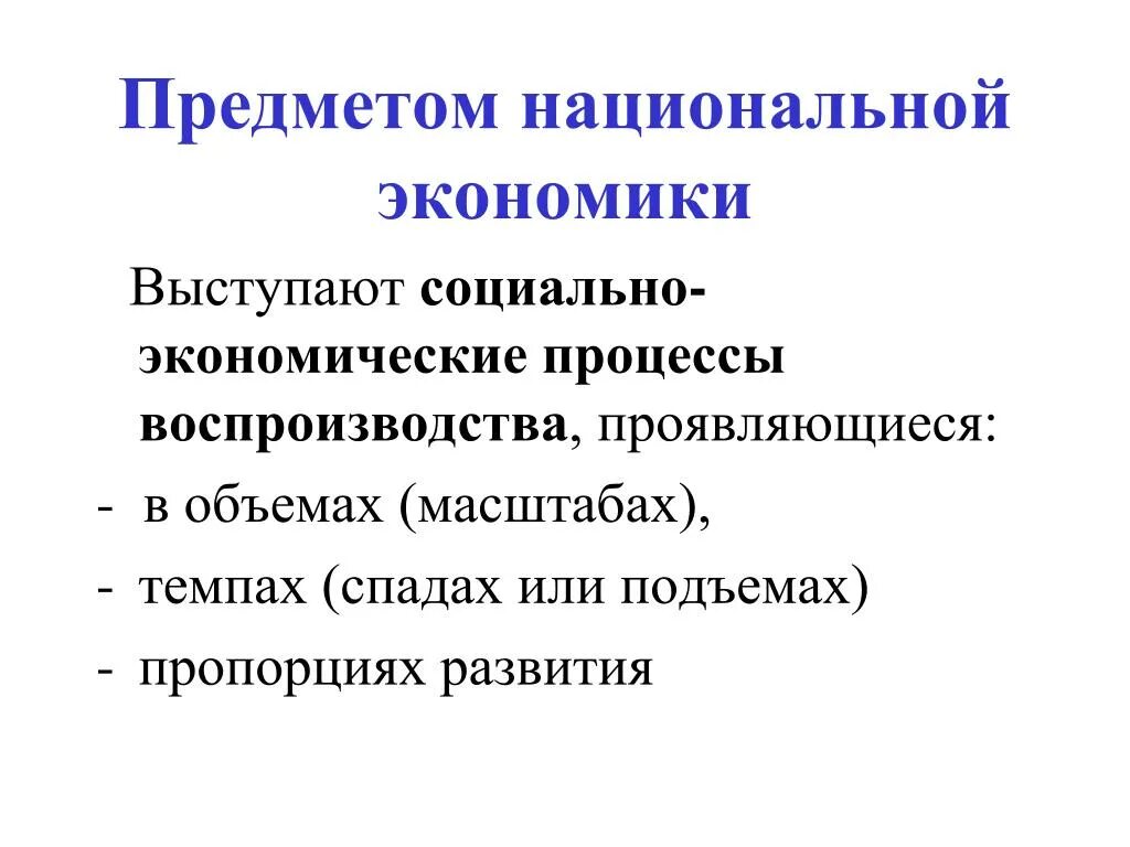 Суть национальные хозяйства. Национальная экономика. Предметом национальной экономики выступают…. Национальная экономика это простыми словами. Национальная экономика примеры.