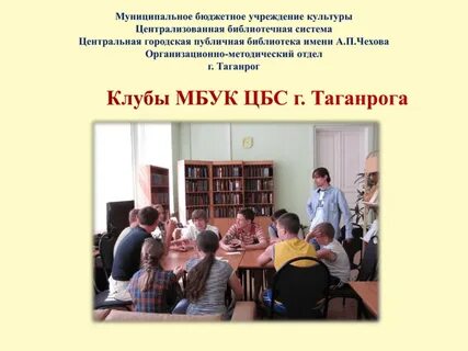 Клубные объединения