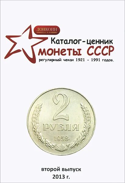 Таблица самых дорогих монет. Каталог ценник монеты. Каталог монет. Ценник на монеты. Каталог ценник монеты.