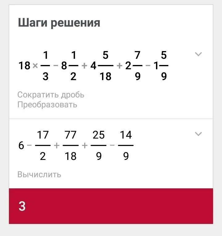3 18 1 08. Как решать дроби. Решение дробей 5-1 2/5. Решение дроби 4.8*2.5/3.6. 1/2-1/3 Решение дроби.