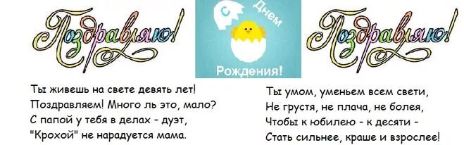 Поздравления с днем рождения сыну 9 лет. Стихи на день рождения 9 лет. Поздравления с днём рождения сына 9 лет. Поздравления с днём рождения мальчику 9 лет. С днём рождения сына 9 лет от мамы.