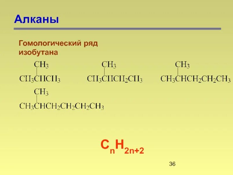 Cnh2n 2 относится к классу. Изобутан формула химическая. Гомологический ряд изобутана. Изобутан это Алкан. Структурная формула изобутана.