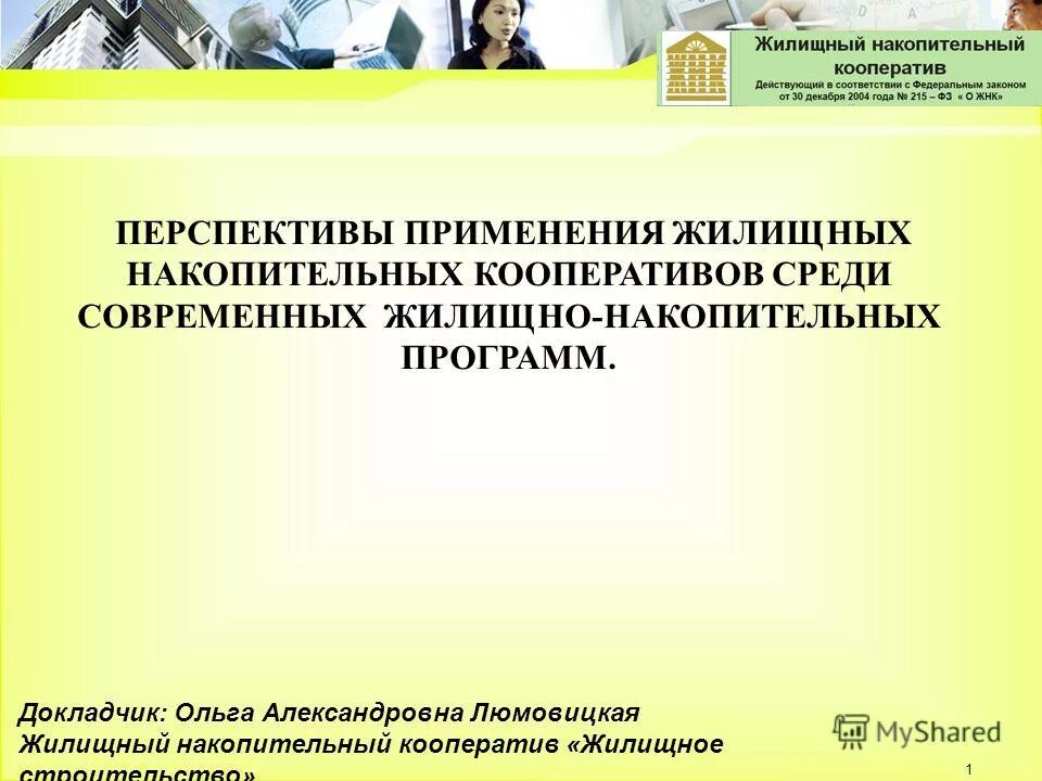 Жилищный кооператив картинки. Преимущества жилищно-накопительного кооператива. Жилищный накопительный. Жилищный накопительный кооператив в махачкале. Жилищный накопительный кооператив в махачкале.
