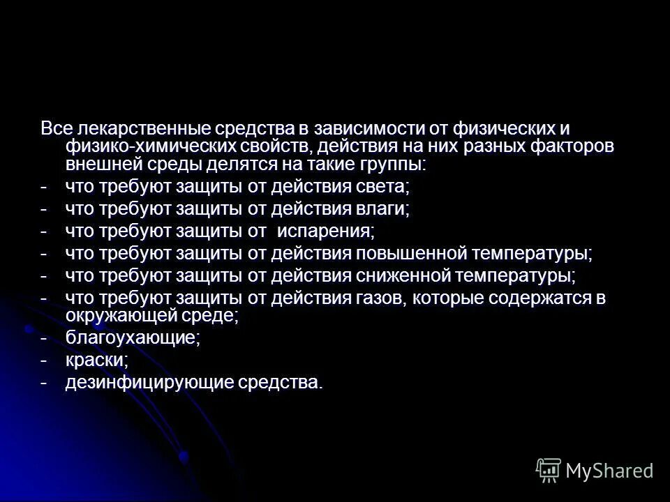 Предложения в лс. Хранение лекарственных средств. Хранение лс в зависимости от физико-химических свойств. Принципы хранения лекарственных средств по физико-химическим. Физико-химические свойства лекарственных препаратов.