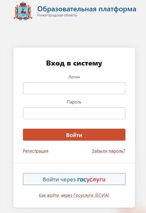 Нижегородский дневник вход