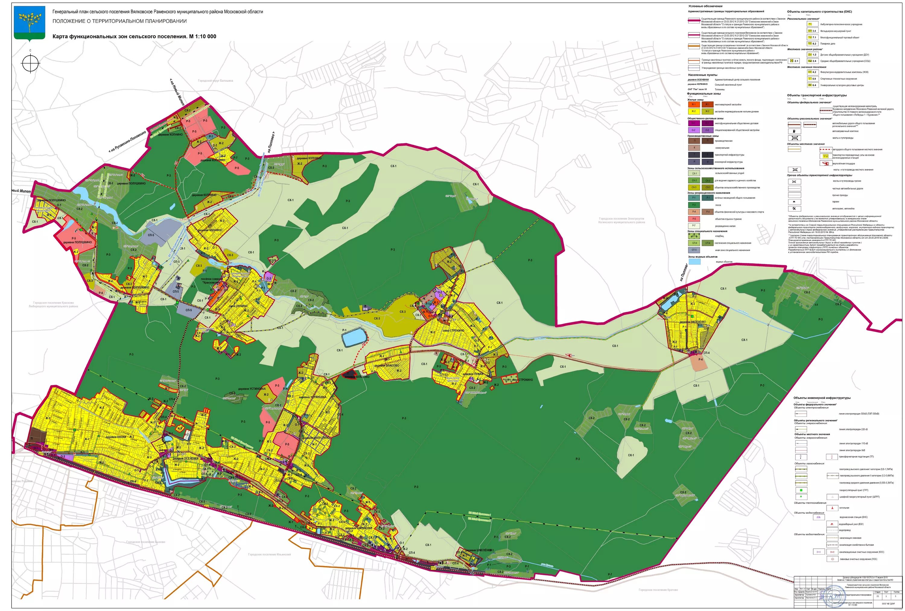 Генплан Раменский район Московской области. Генеральный план Раменского района Московской области. Генеральный план вялковского поселения Раменского района. План развития Раменского района.