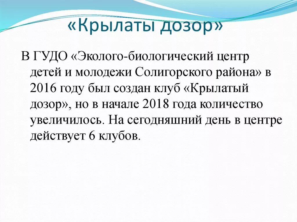 Рус дозор. Значение слова дозор. Дозор слова. Биологический дозор. Математический дозор.