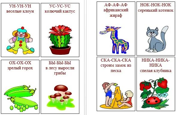 Чистоговорки для детей 2. Карточки для развития речи. Чистоговорки в картинках для детей. Чистоговорки с картинками для дошкольников. Чистоговорки для детей.