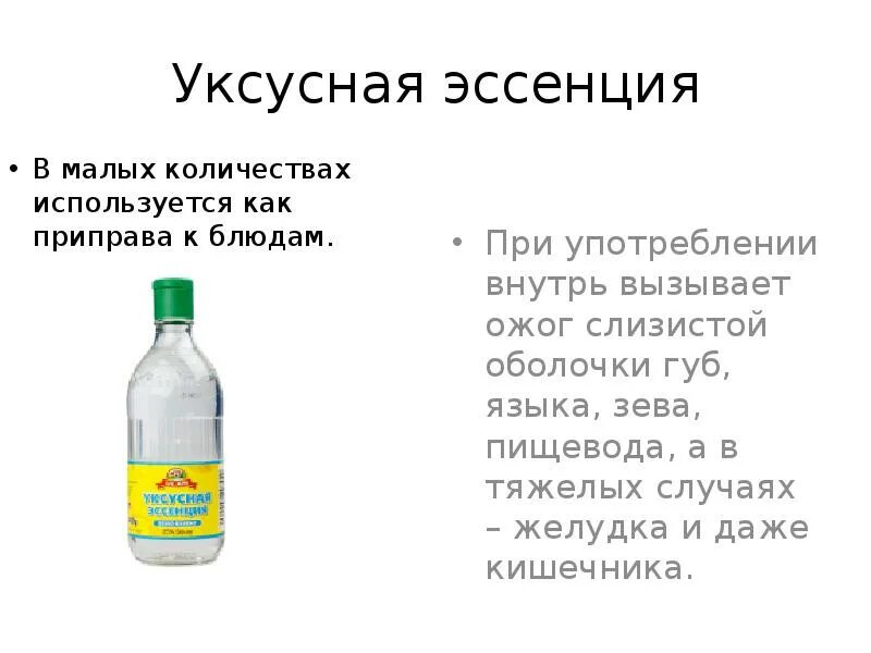 Уксусная кислота zn. Уксусная кислота 70. Эссенция уксусная эссенция. Уксусная эссенция 70. Раствор уксуса.