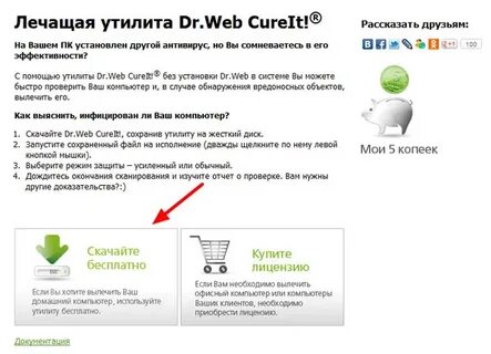 Антивирусная утилита это