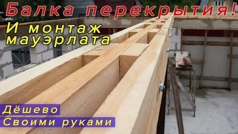 Балка перекрытия это