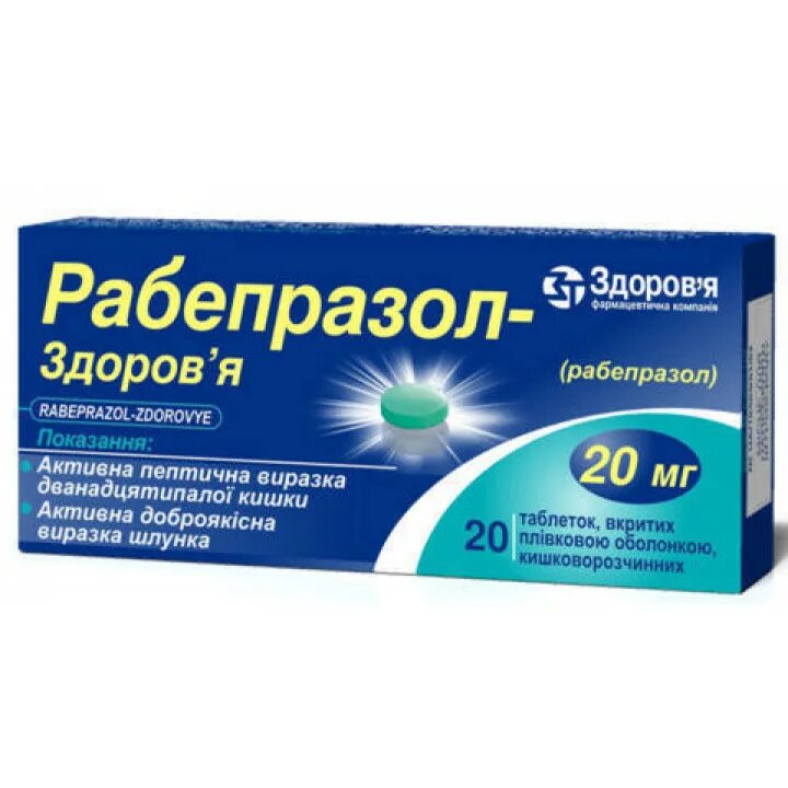 Рабепразол 20 мг таблетки. Рабепразол-СЗ 20мг. Рабепразол 20 миллиграмм. Рабепразол оригинал.