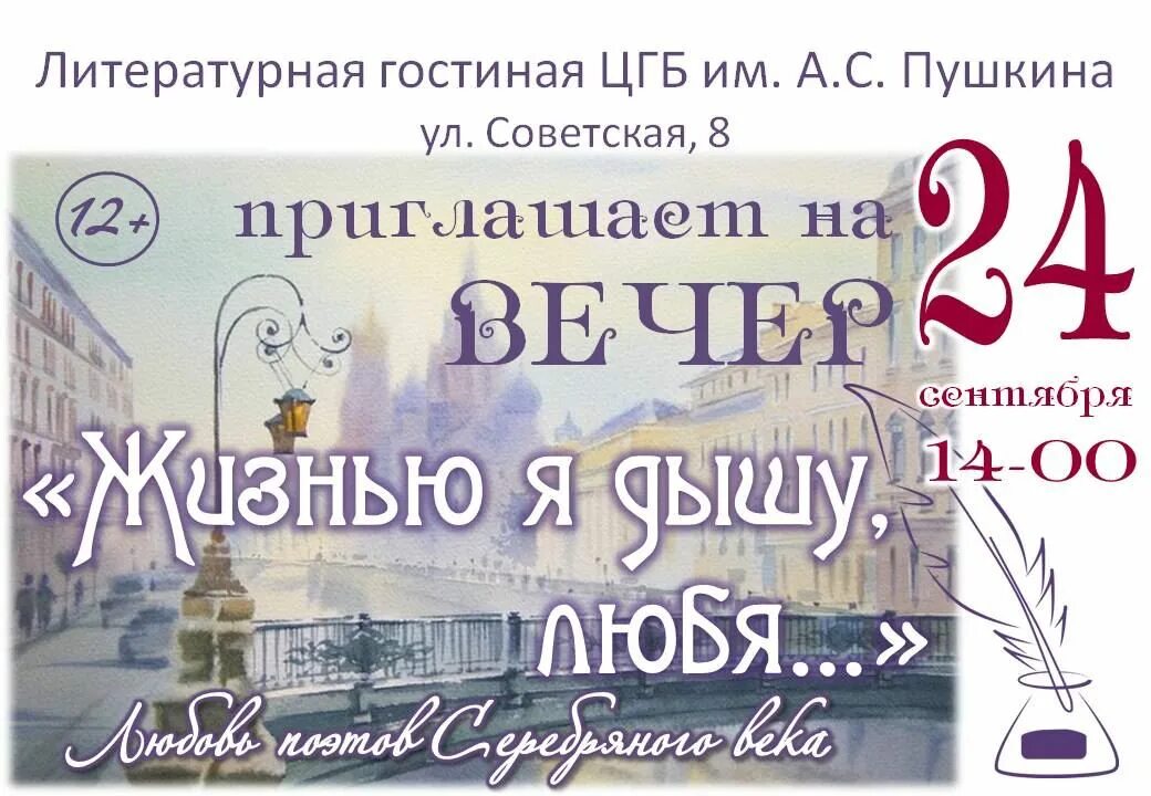 Литературный вечер пушкин сценарий. Литературный вечер пушкин сценарий