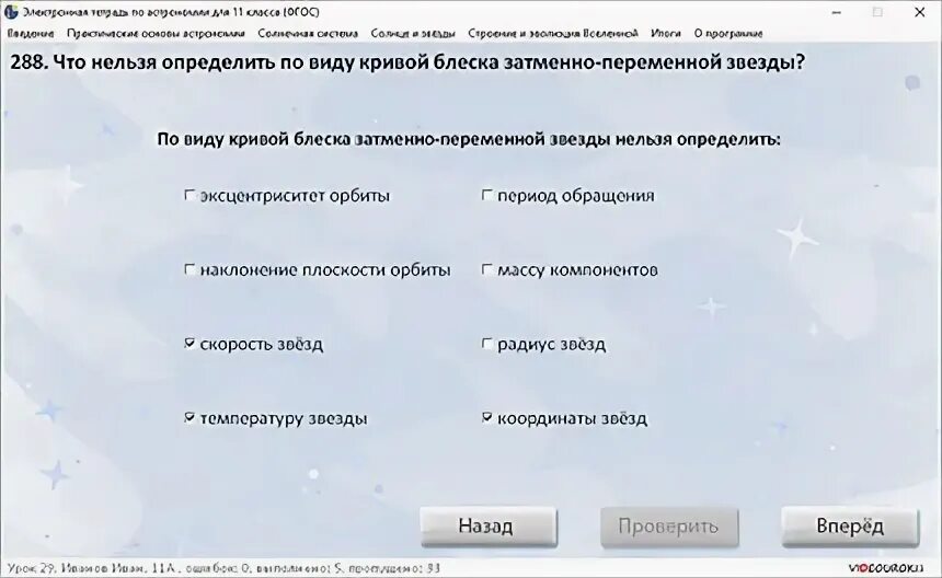 Электронная тетрадь по астрономии 11-й класс ФГОС