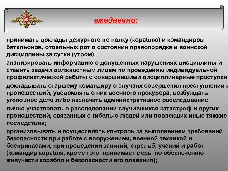 Устав вс рф обязанности дежурного. Форма доклада дежурного. Доклад дежурного по роте. Форма доклада дежурного по части. Доклад дежурного.