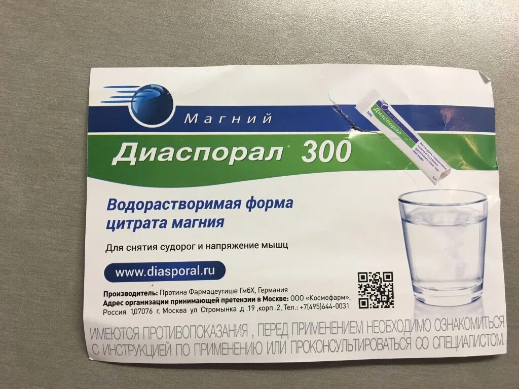 Диаспорал инструкция отзывы. Магний-Диаспорал 300. Цитрат магния Диаспорал. Магний Диаспорал 400мг. Магний-Диаспорал 300 порошок.