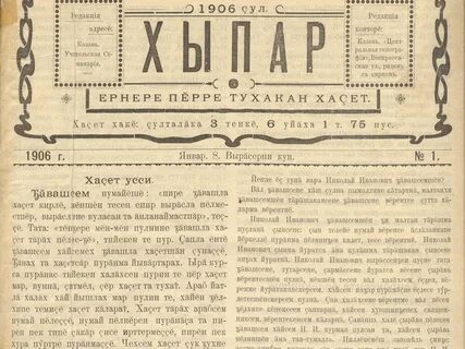 Чувашские газеты