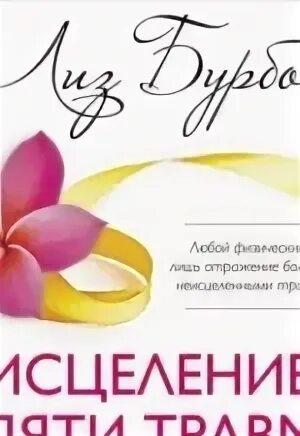 Бурбо 5 травм слушать
