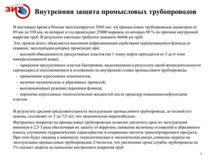 Правила охраны трубопроводов