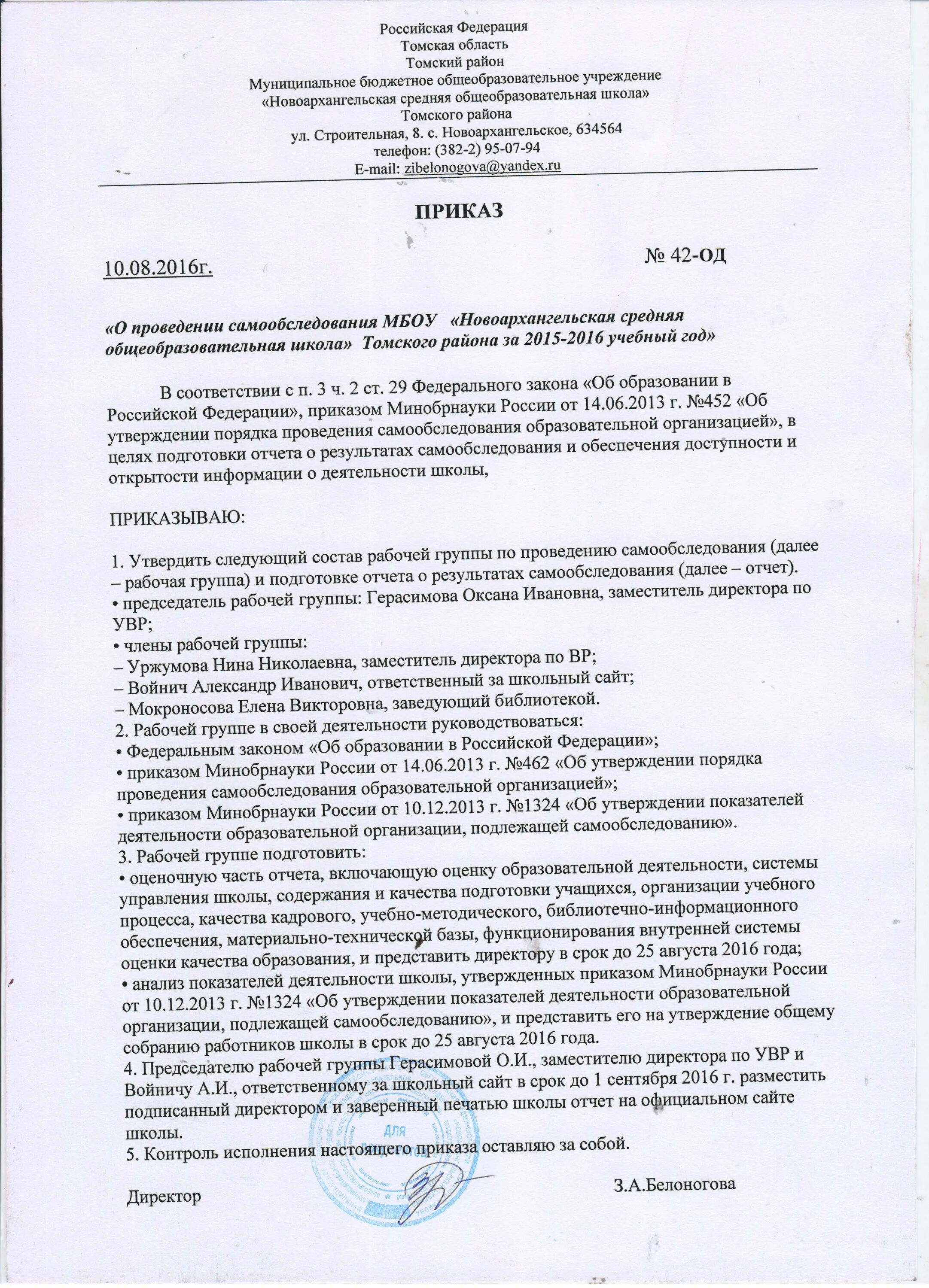 Приказ о комплектовании группы предшкольной подготовки. Приказ о подготовки учреждения к проверке. Приказ об утверждении программ спортивной подготовки. Приказ о подготовке транспорта к зимнему периоду. Приказ подготовка к учебному году.