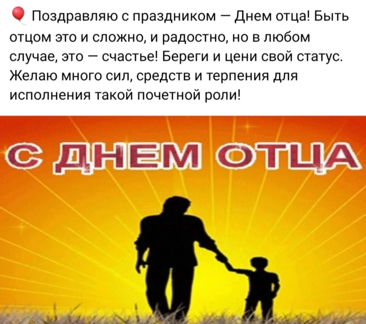 А отцу все известно. С днем отца. С днём отца поздравления. День отца в России. С днём отца картинки.