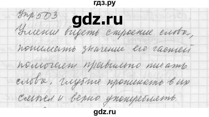 Страница 26 упражнение 503. Русский язык 5 класс упражнение 489. русский язык 5 класс 2 часть упражнение 487. русский язык 5 класс 2 часть страница 51 упражнение 487. русский язык 5 класс 2 часть упражнение 489.