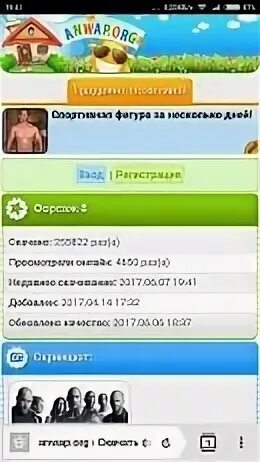 Анвап без регистрации