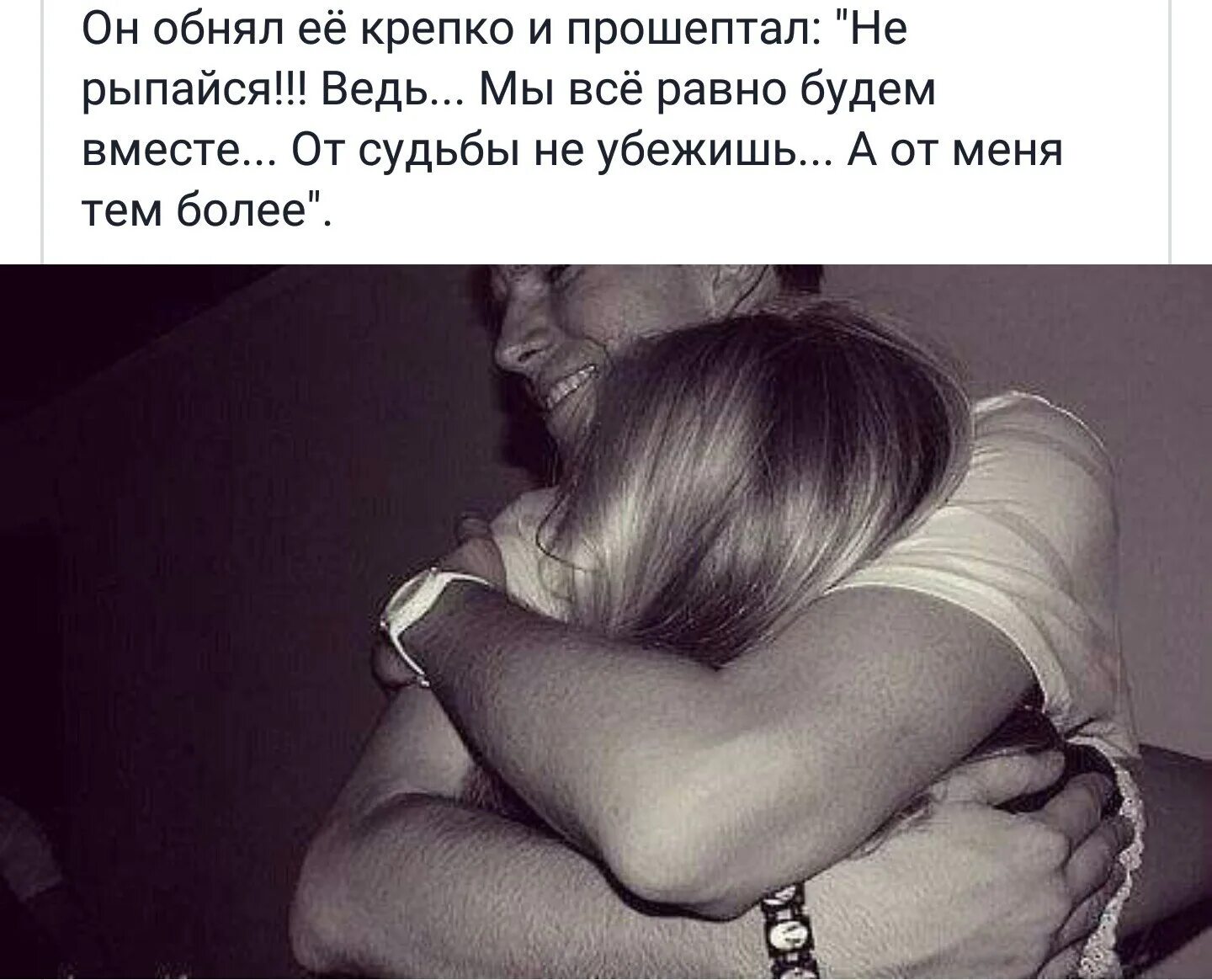 Обними меня на русском языке. Крепкие объятия. Обнимаю крепко. Мужчина крепко обнимает женщину. Крепко обнимает девушку.