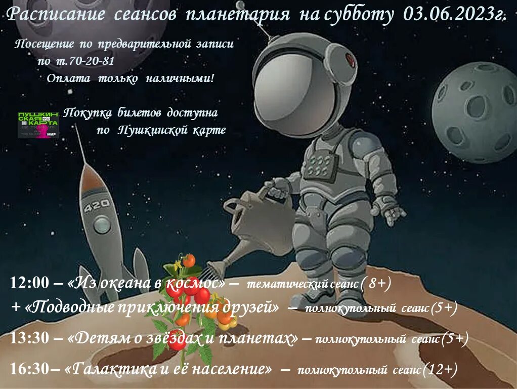 планетарий курск расписание. планетарий курск расписание. планетарий курск расписание. планетарий в курске расписание представлений. расписание сеансов планетария.