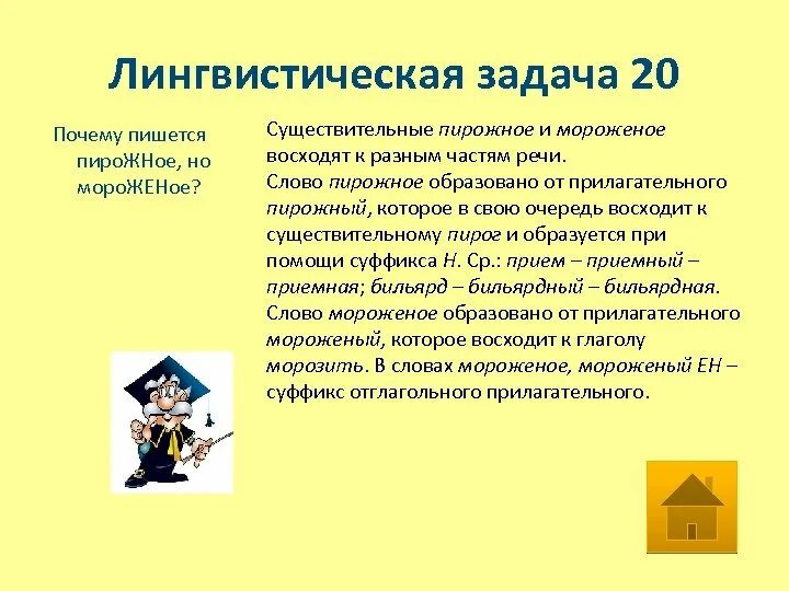 Зачем писать другим. Лингвистические задачки. Лингвистические задачи по русскому языку. Что такое лингвистическая задача в русском языке. Математическая лингвистика задачи.