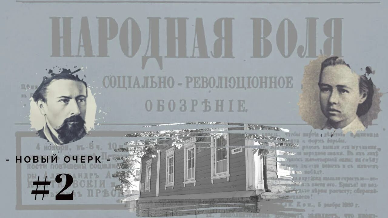Народная воля желябов, михайлов, перовская, фигнер. Андрей иванович желябов. Софья перовская и желябов. «народовольцы» а. «народовольцы» а.