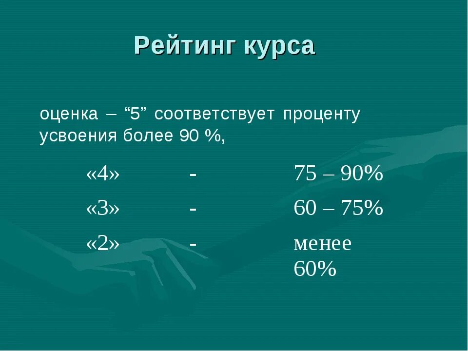 Сколько процентов в электронном. Оценки в процентах. Какая оценка в процентах. Какая оценка по процентам. Оценки по проценту выполнения работы.