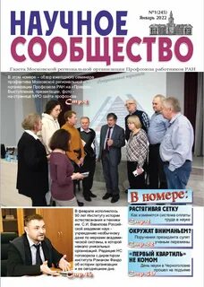 Газета научная статья