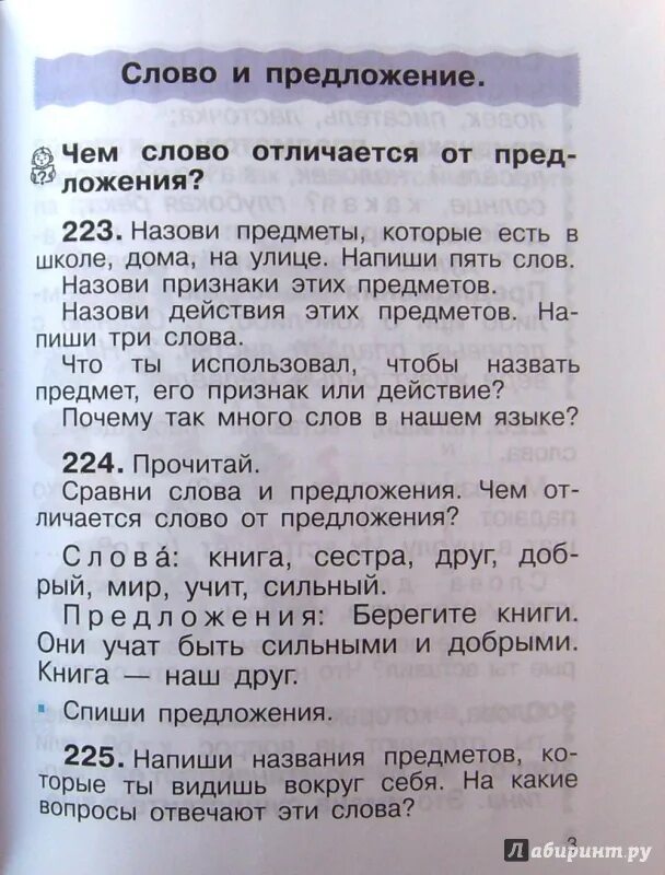 Чем отличается слово от предложения. Слово предложение текст 4 класс Рамзаева презентация. Предложение из книг суфексом -ищ-.