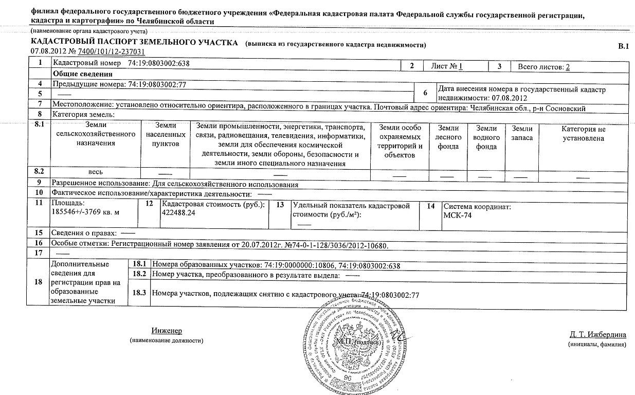 Как выглядит документ на земельную собственность