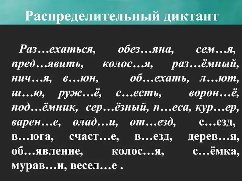 Слово из 5 букв л д ь. Диктант по русскому языку 2 класс на разделительный ь знак. Диктант разделительный мягкий знак. Словарный диктант на мягкий знак. Диктант с разделительным мягким знаком.