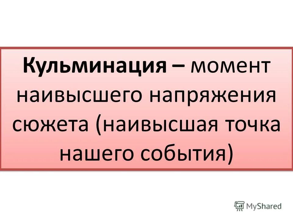 Наивысший момент