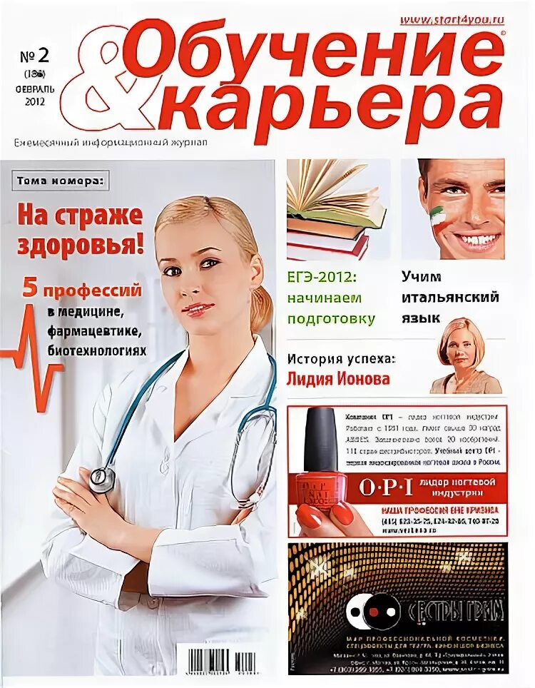 Журналы обучающие. Курсы обучения журналов. Журнал обучение и карьера. Журнал обучения. Журнал.