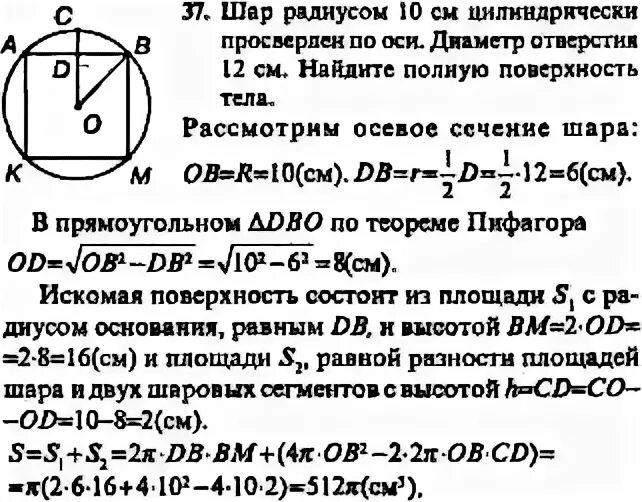 Шар радиуса 10