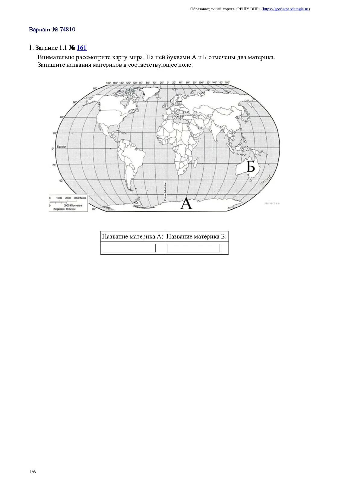 Впр гео 6 класс. Материки ВПР. Запишите названия материков. Материки на карте ВПР. ВПР задание с материками.