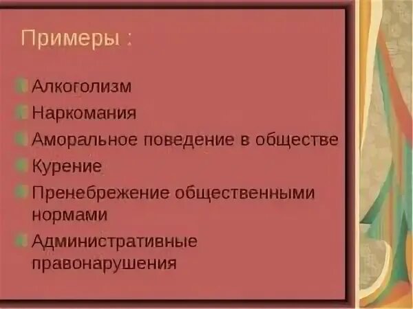 Аморальный проступок в быту в беларуси. Аморальное поведение. Моральное и аморальное поведение. Аморальные поступки примеры. Признаки аморального поведения.