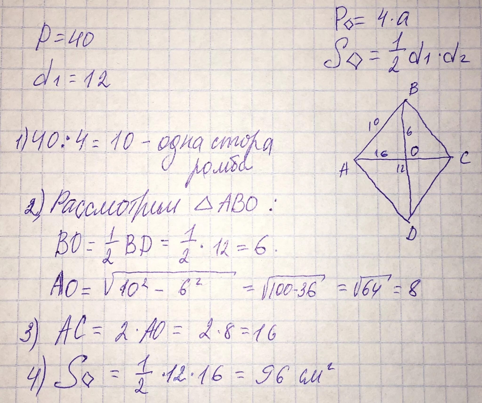 Найдите сторону ромба диагонали которого равны 12. Диагонали ромба. Периметр ромба диагонали. Площадь ромба диагонали. Плщаь ромб.