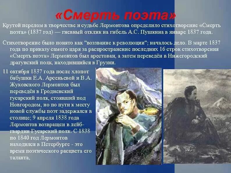 Лермонтов м. Роль кавказа в жизни и творчестве лермонтова. Лермонтова". Тема судьбы в произведениях лермонтова. 1838 г.