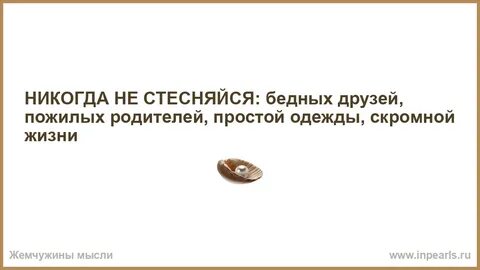 Не стесняйся перевод