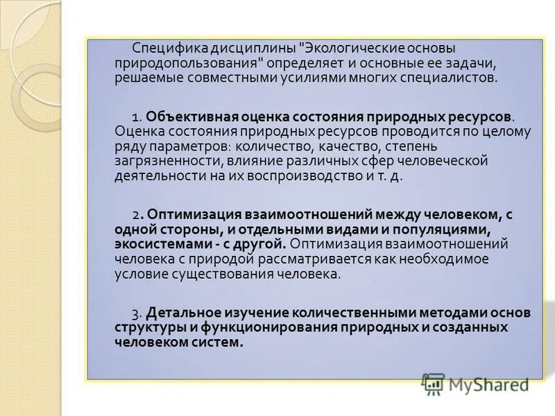 Тест экологические основы природопользования