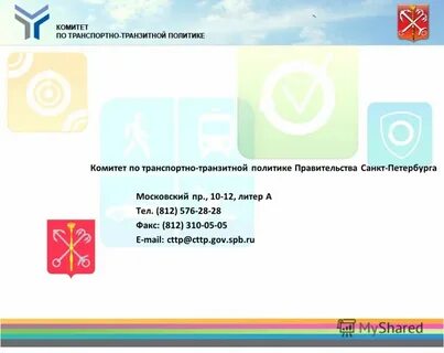 Транспортный комитет санкт петербурга