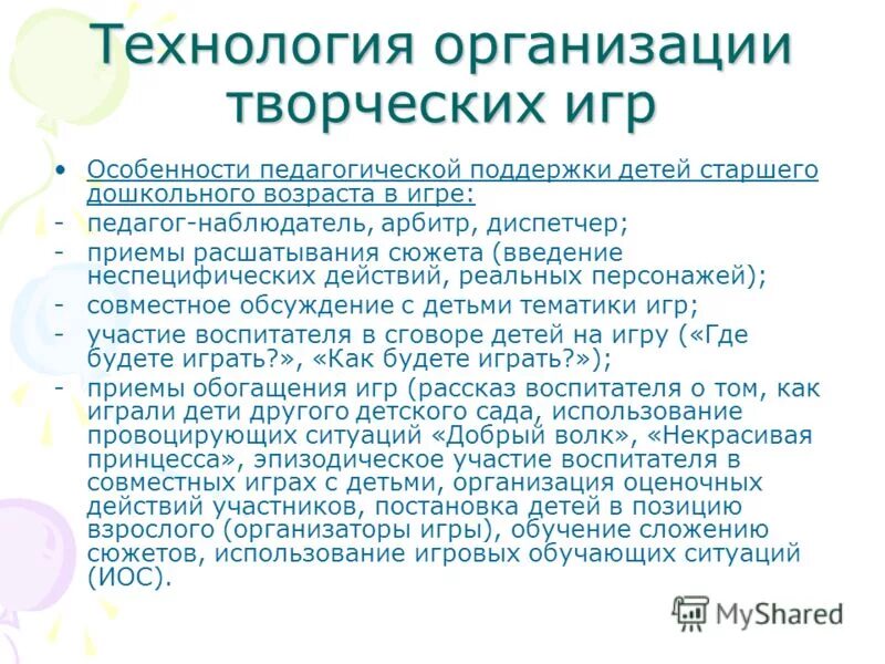 особенности педагогической поддержки детей. технология педагогической поддержки ребенка. этапы технологии педагогической поддержки. особенности педагогической поддержки детей. технология педагогической поддержки.