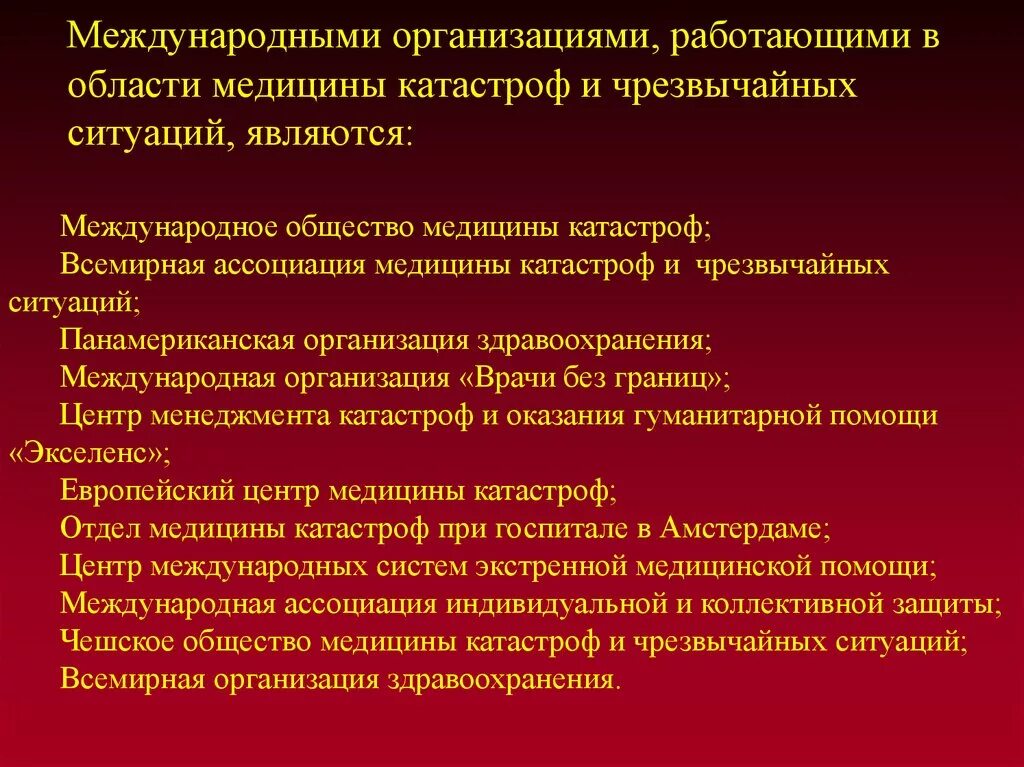 Медицина чрезвычайных ситуаций. Медицина экстренных ситуаций. План медицинского обеспечения. Неотложные состояния. Чс в медицинской организации.