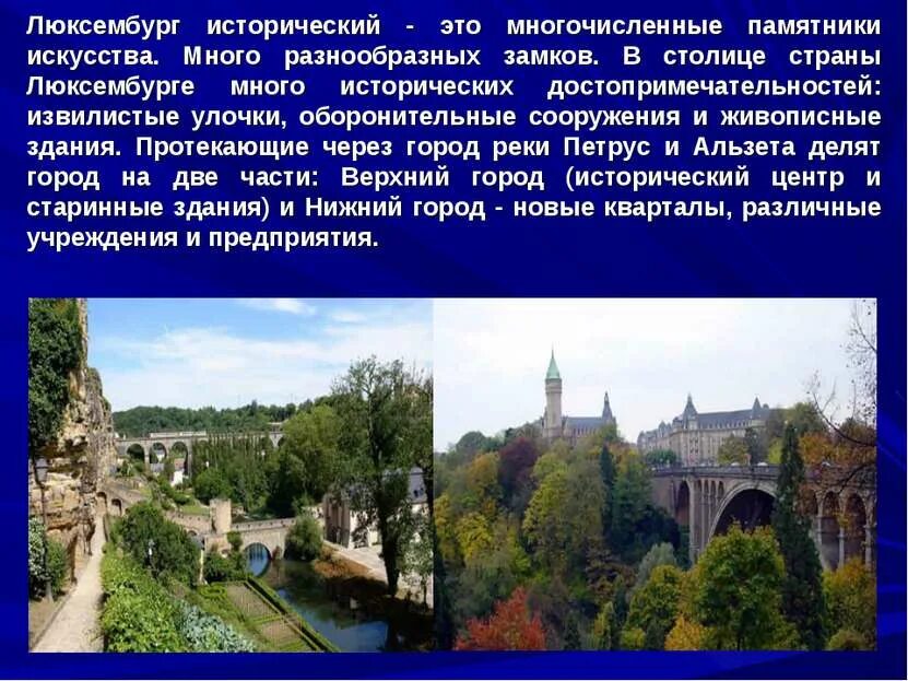 Люксембург маленькая страна. Люксембург доклад 3 класс. Достопримечательности Бенилюкса Люксембурга. Люксембург доклад 3 класс окружающий мир. Люксембург проект.