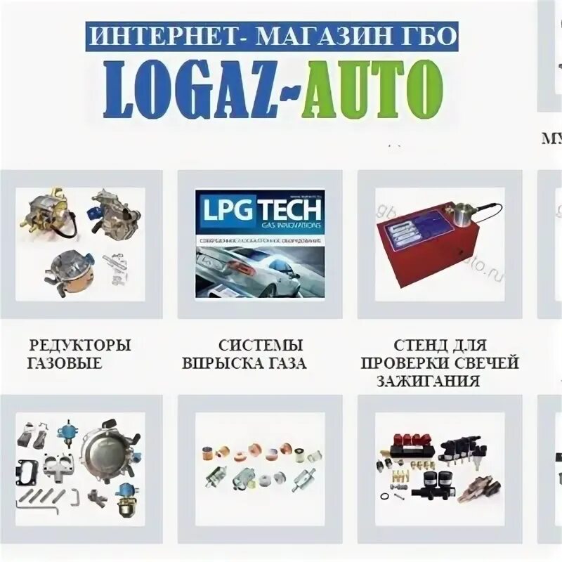 Логаз. Логаз авто.